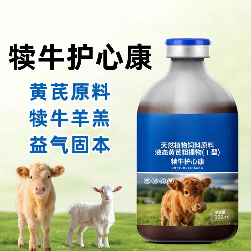 犊牛护心康【多买多送】养牛常备牛肚羊羔通用添加剂100ml厂家直销