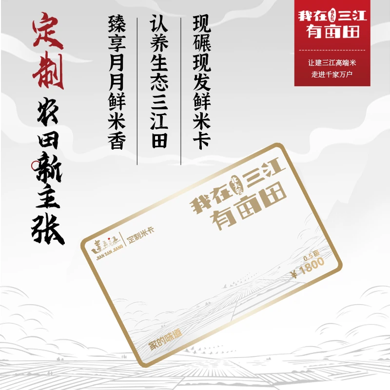 建三江“我有一亩田”优选口粮家的味道 0.5亩定制稻田东北大米香米