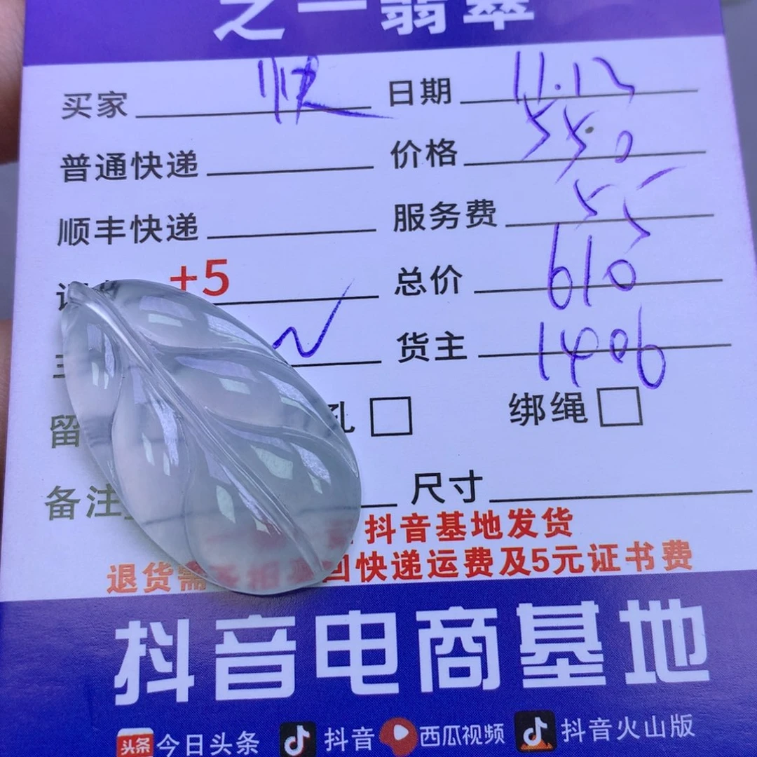颈饰未镶嵌翡翠快****a