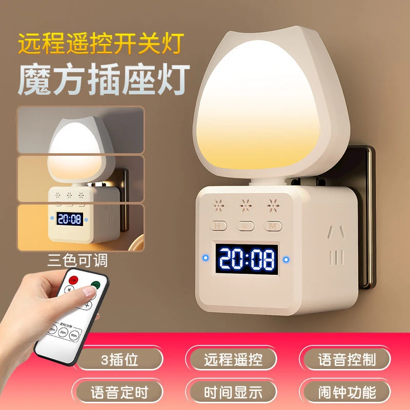 家用智能语音声控灯插座多功能多孔遥控小夜灯定时小夜灯插电壁灯