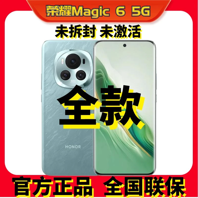未拆封 honor/荣耀 Magic6鹰眼相机巨犀玻璃智能5G手机高性能拍摄