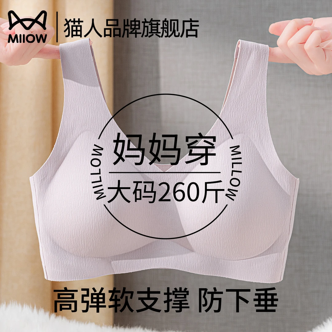 猫人妈妈内衣中年专用中老年人妇女大码胸罩无痕聚拢背心式文胸罩