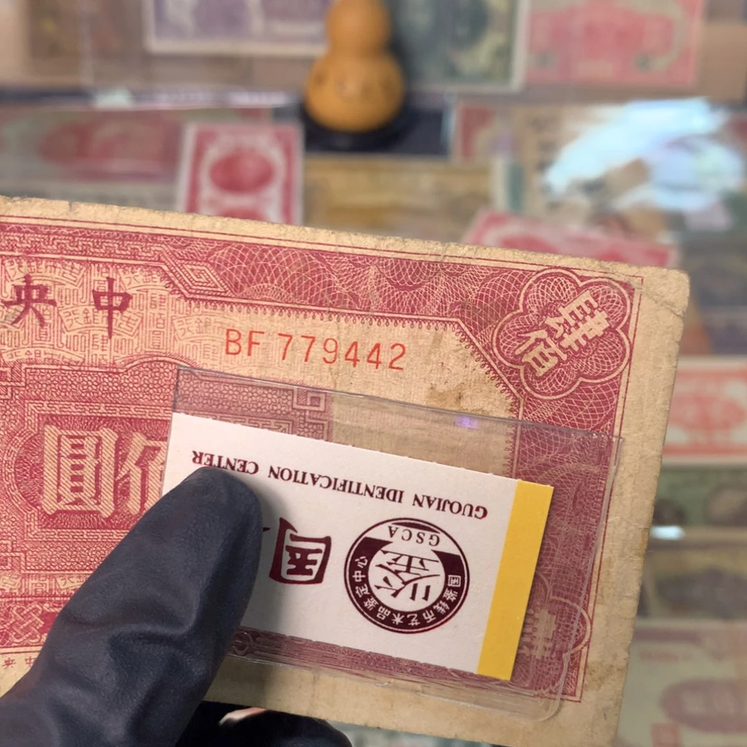 纸779442 面值400元