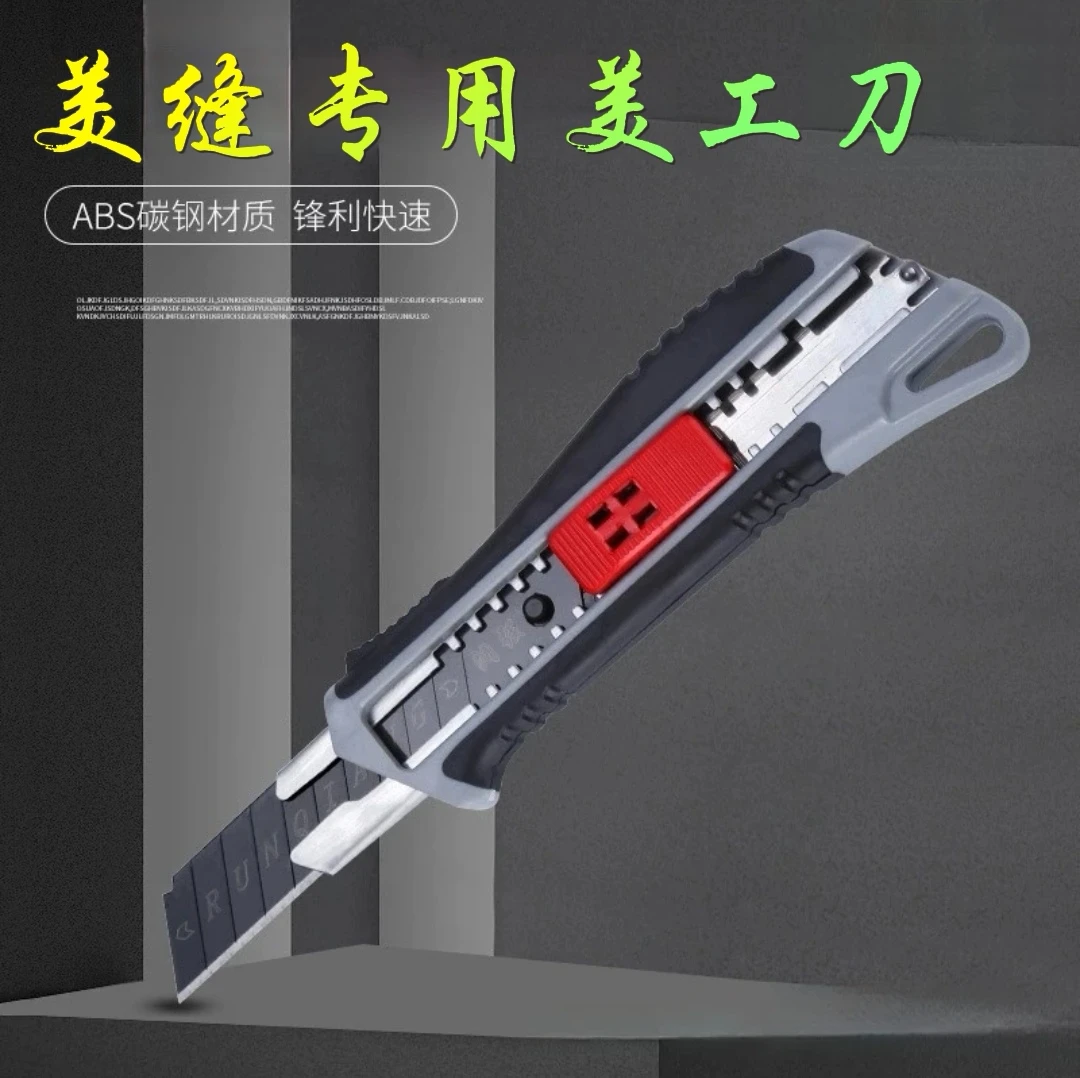 美缝清缝专用美工刀工业级美工刀包胶防后退装修家用耐用实用
