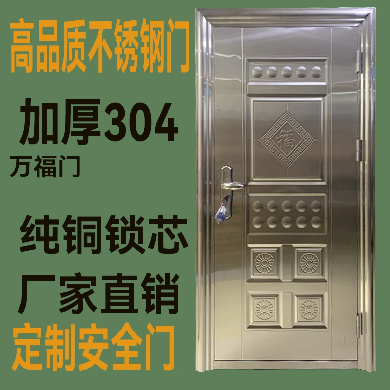【加厚304万福门】《农村也可送上门》入户单门，门双开门，可尺寸定制