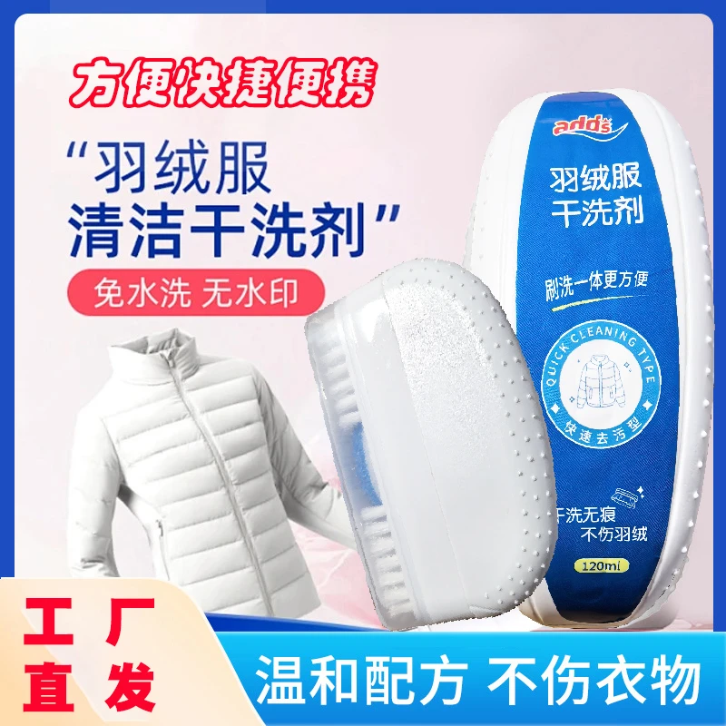 【宿奈】带刷羽绒服干洗剂免水洗去污去渍干洗神器多功能清洗剂便携