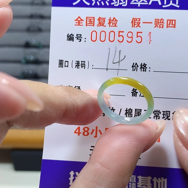 未镶嵌戒圈翡翠5951