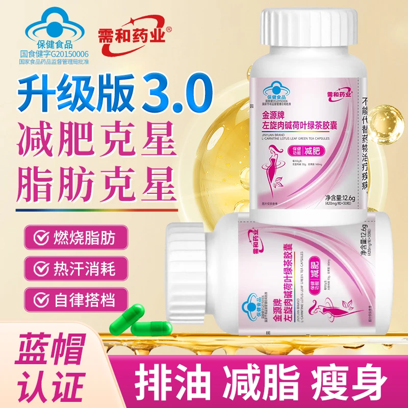 【官方正品】左旋肉碱荷叶绿茶胶囊减肥湿胖运动健身成人瓶装d