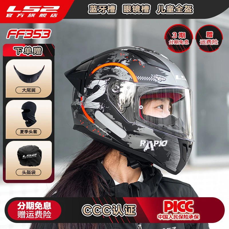LS2摩托车头盔男女四季冬季全盔安全帽赛车盔大码防雾儿童盔FF353