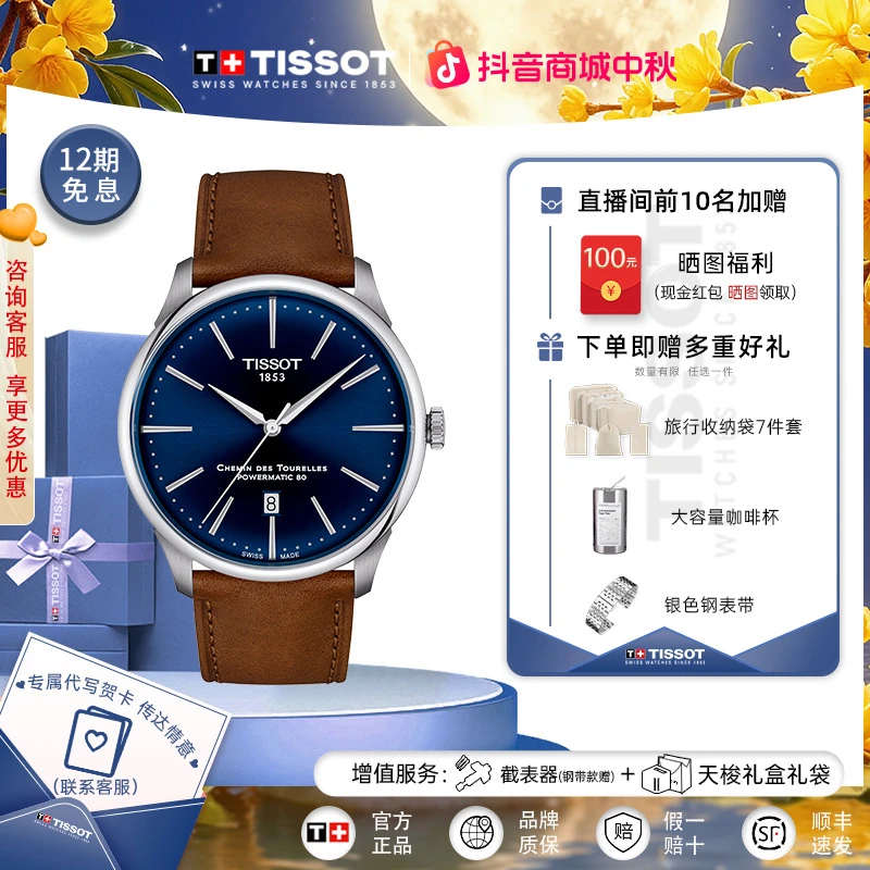 Tissot/天梭瑞士手表杜鲁尔系列龚俊同款皮带男表官方正品腕表