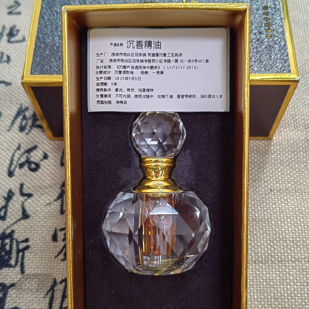 沉香沉香精油 奇楠古法蒸馏 1克礼盒装 多样性发一