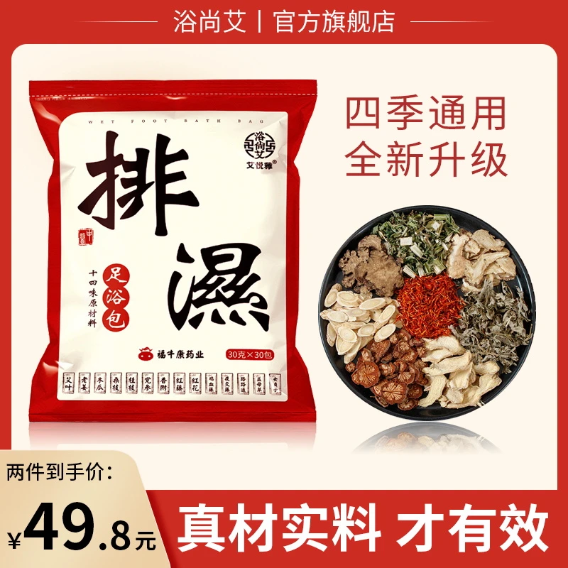 浴尚艾草本泡澡足浴包艾草生姜泡脚包泡脚药包30克*30包/袋*2袋