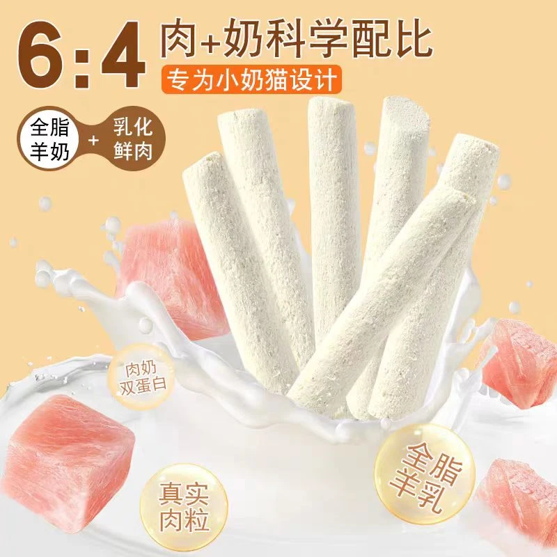 熙莱妙《羊奶条》增强免疫力增肥补钙幼猫零食