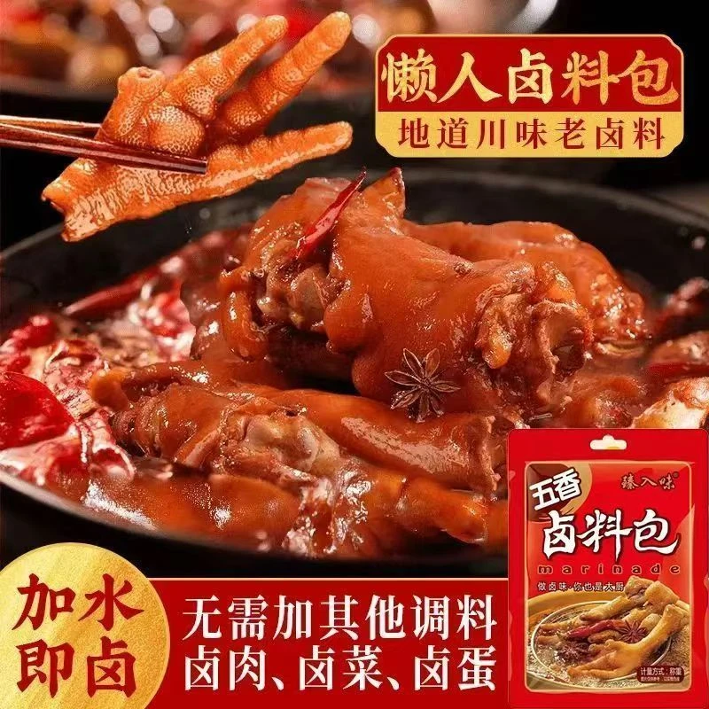 制卤肉料包大全炖肉调料袋自制懒人卤煮调味五香卤料包