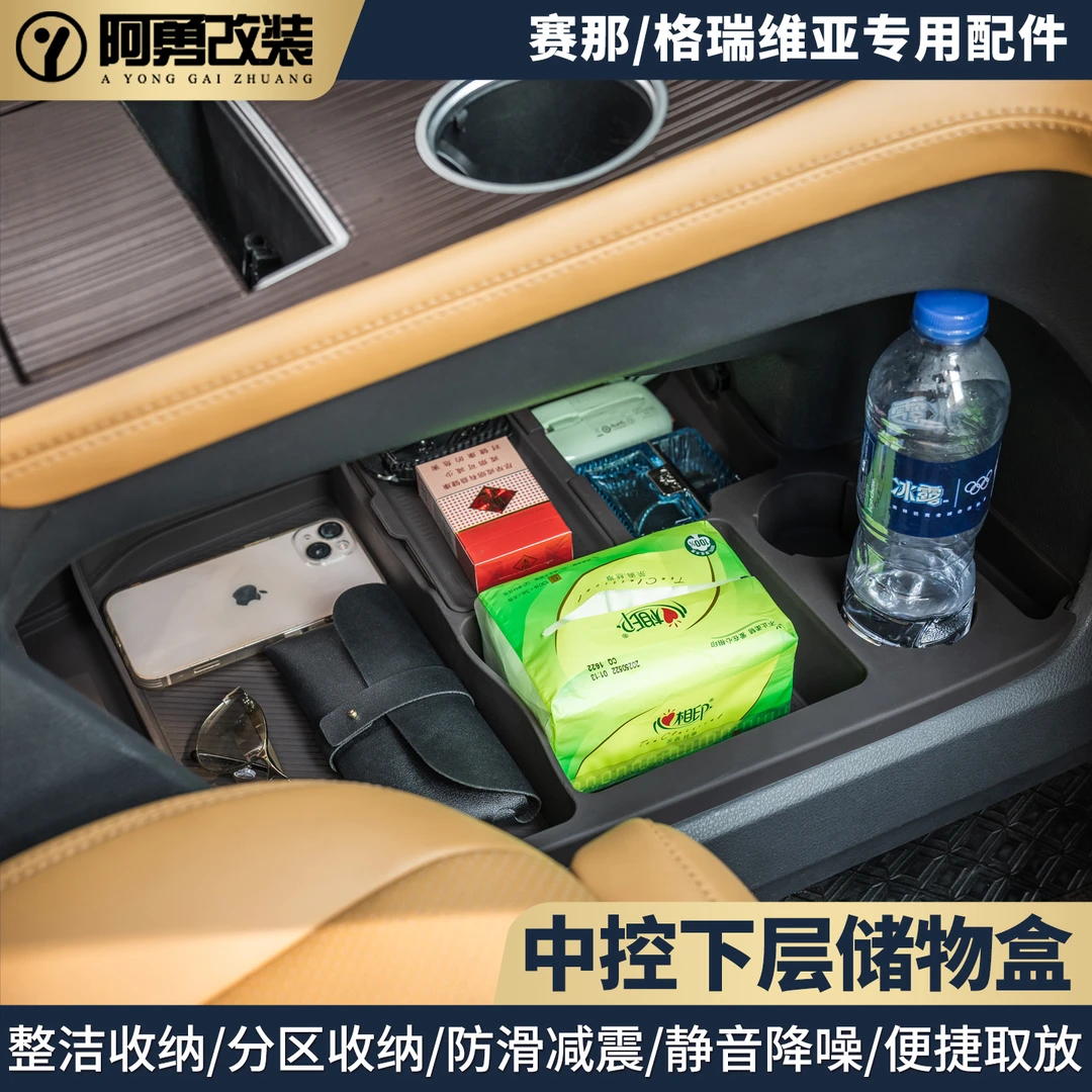 适用赛那中控下层硅胶储物盒塞纳用品格瑞维亚收纳车载置物盒改装