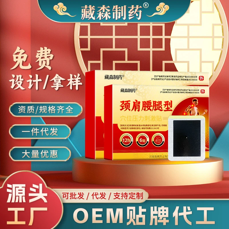 膏药贴厂家批发黑膏药成品贴牌定制颈肩腰腿骨痛膏药贴老黑膏代工