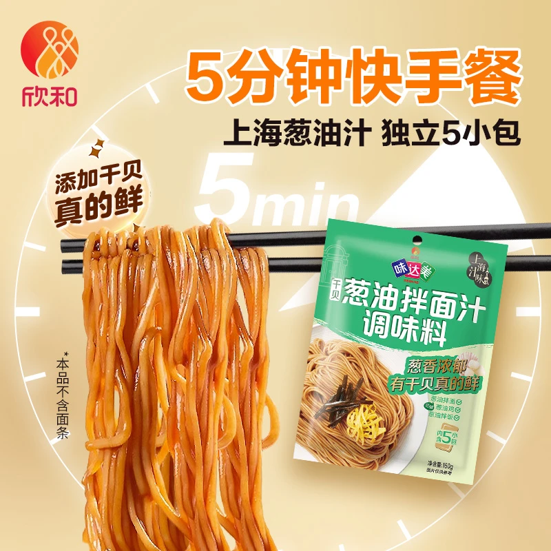味达美正宗老上海葱油拌面汁150g/袋拌面拌饭凉拌面酱料快手餐T