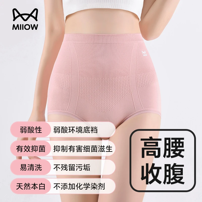 猫人高腰护理内裤微胖女士7A聚乳酸纤维底裆无痕薄款女生三角裤衩
