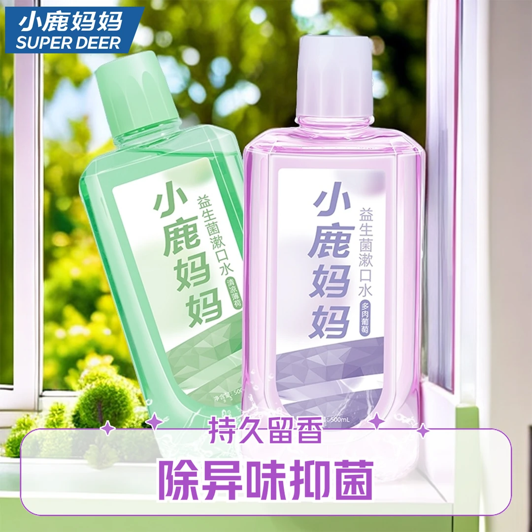 小鹿妈妈瓶装家用持久留香清新口气便携除异味抑菌果味漱口水女士