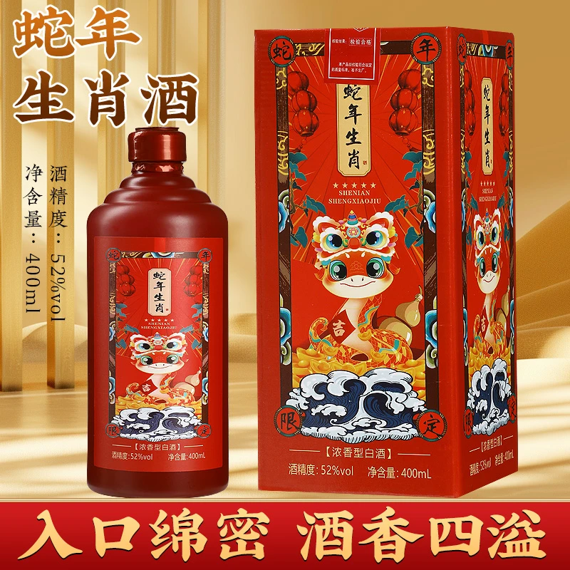 酒忆情《蛇年生肖》52度400毫升浓香型白酒52度52度