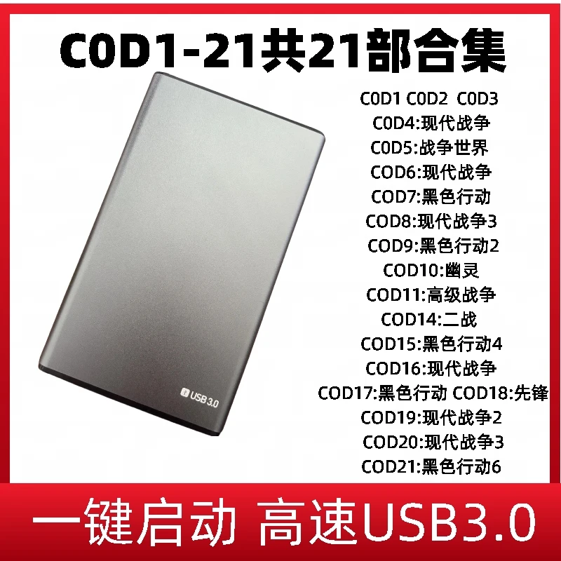 C0d1-21合集使命USB3.0接口台式笔记本移动游戏硬盘即插即玩