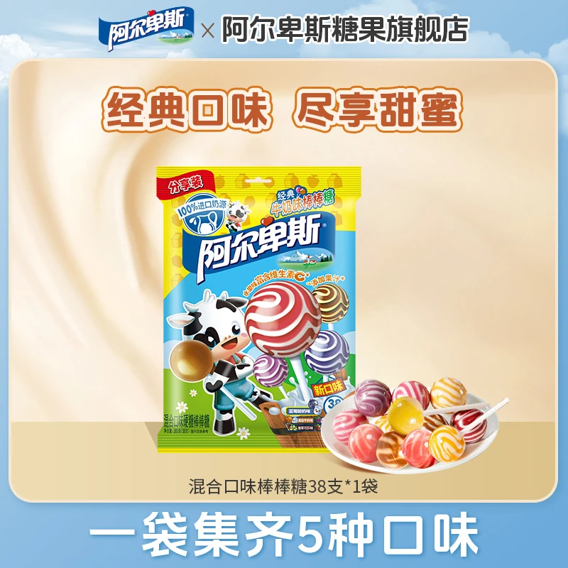 【38支】阿尔卑斯棒棒糖混合5口味水果牛奶味维生素c儿童糖果零食