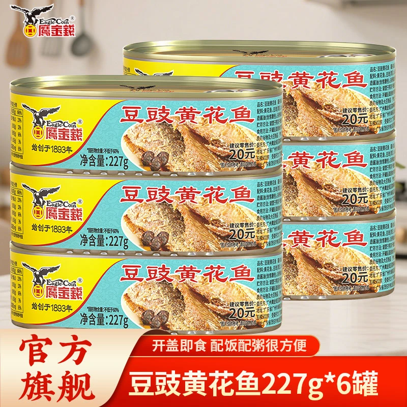【鹰金钱中华老字号】豆豉黄花鱼（0添加防腐）227g*6罐深海鱼开盖食