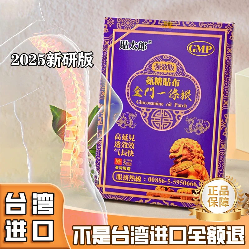 台湾氨糖强效金门一条根膏贴全身疼痛精油贴布肩颈椎腰椎腿痛20片