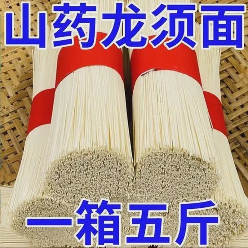 5斤正宗铁棍山药龙须面手工挂面淮山面条健康营养夜宵速食工厂直