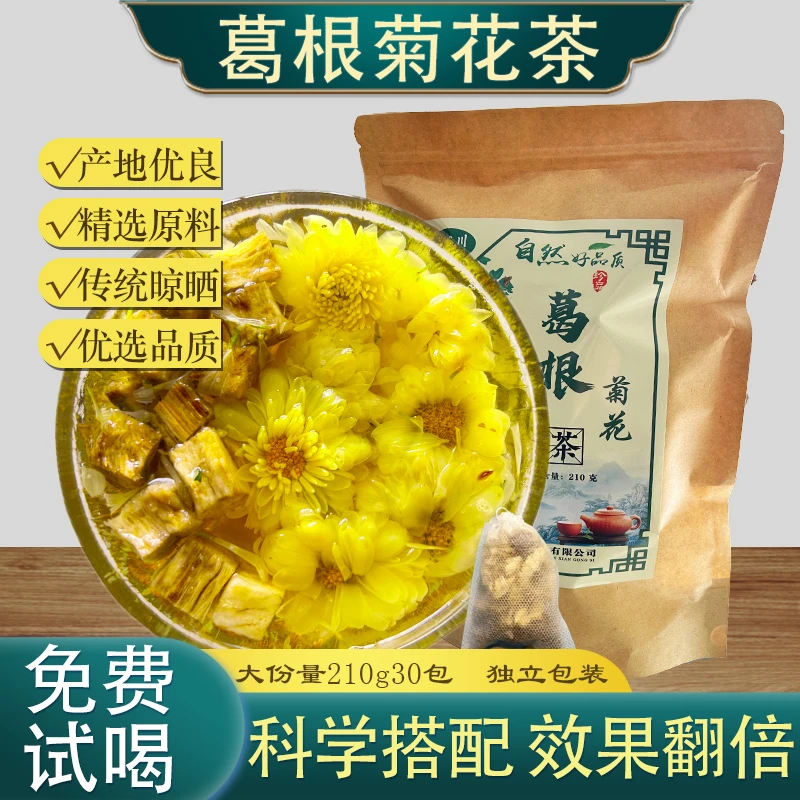 葛根菊花茶真材实料独立包装熬夜上班族久坐酒局应酬养生茶葛根饮