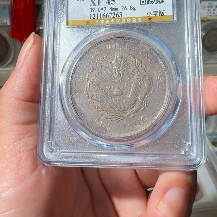 太***火银北洋龙一枚星星绿HH 7263