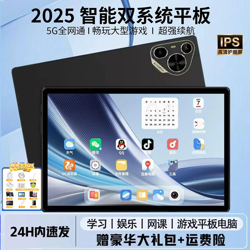 【2025款 平板电脑】 全新未拆封高清护眼安卓学习平板电脑四合一