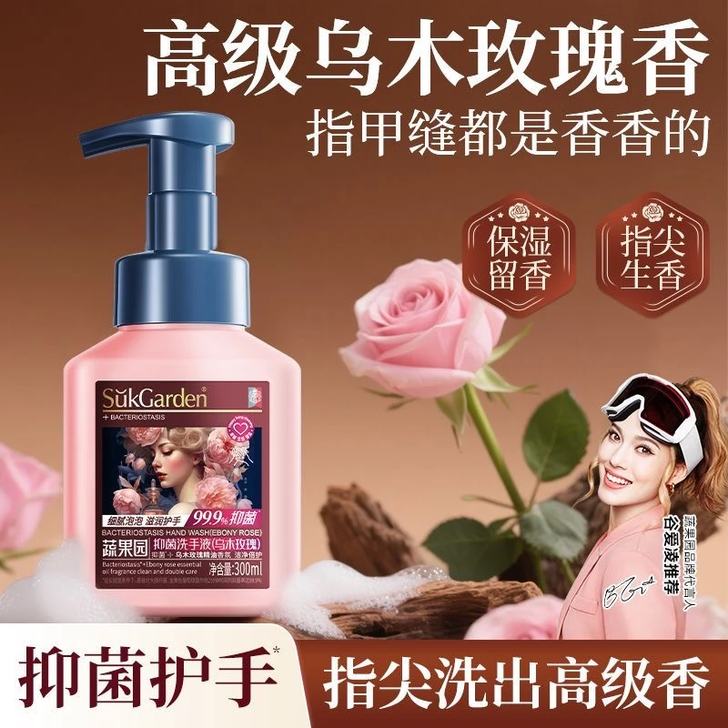 【全新升级】蔬果园抑菌泡沫洗手液玫瑰留香护手儿童母婴用温和保湿