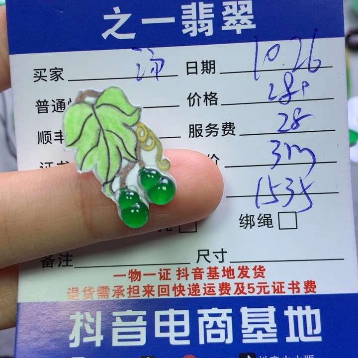 颈饰未镶嵌翡翠汤*