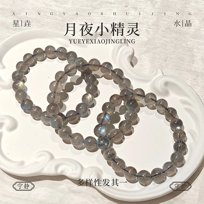 月夜小精灵 灰月光长石手串（多样性发其一）