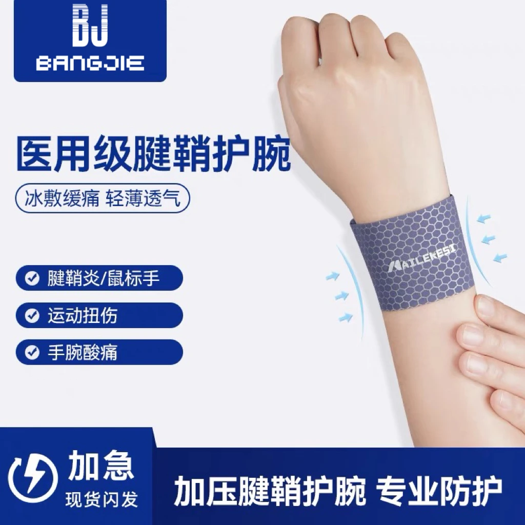 护腕运动手腕腱鞘tfcc固定干活瑜伽羽毛球医用级腕关节护套男女