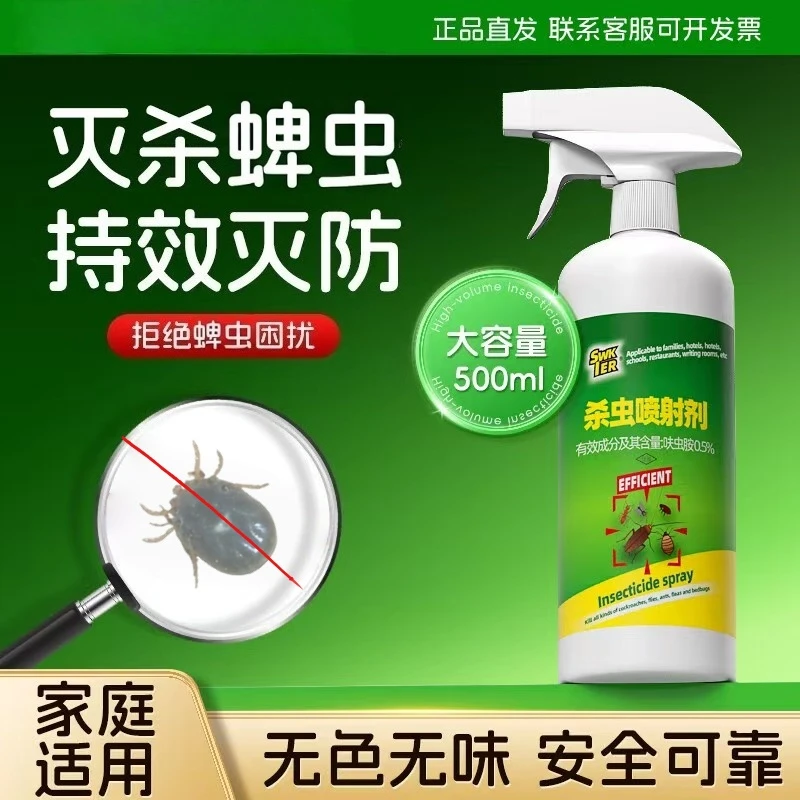 蜱虫杀虫剂家用喷雾专用药室内低毒灭去跳蚤虱子大容量非无毒驱虫