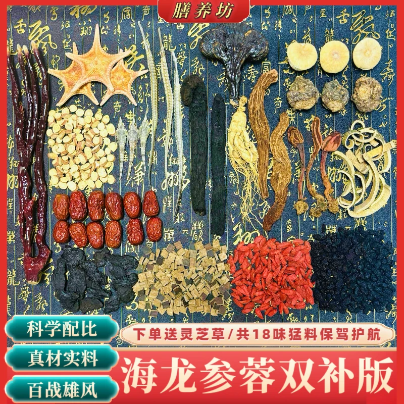 海龙参蓉泡酒料正品可配整套海王狗鞭牛筋鹿茸鹿筋牛鞭滋补养生