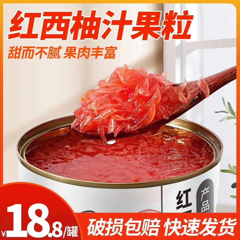 茶小冷红心西柚粒香甜食用果酱杨枝甘露满杯红西柚原料果肉粒罐装