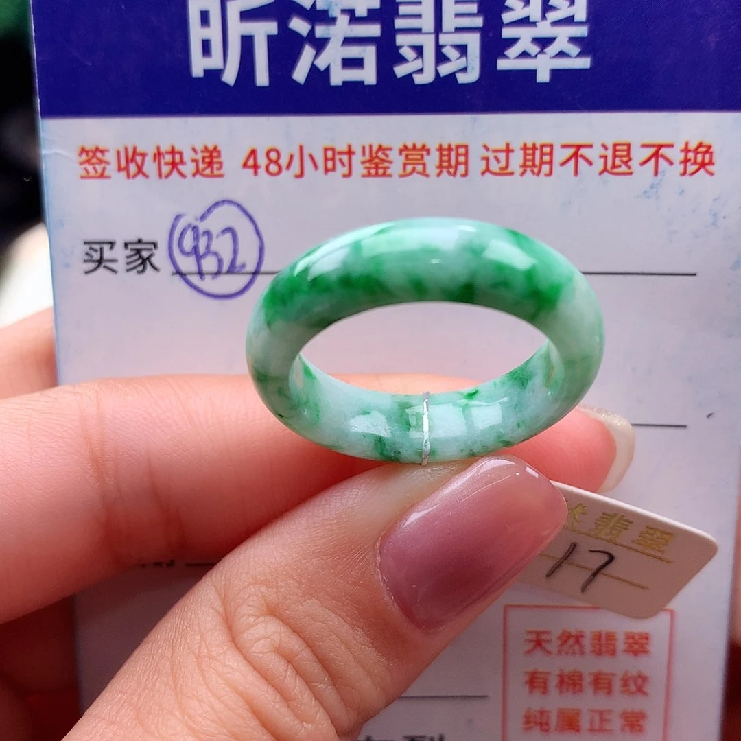 未镶嵌戒指翡翠17圈