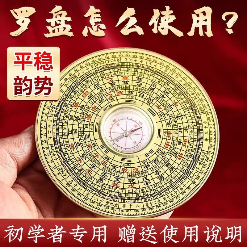 罗盘罗经仪专业随身三合综合指南针随身携带高精度八卦摆件