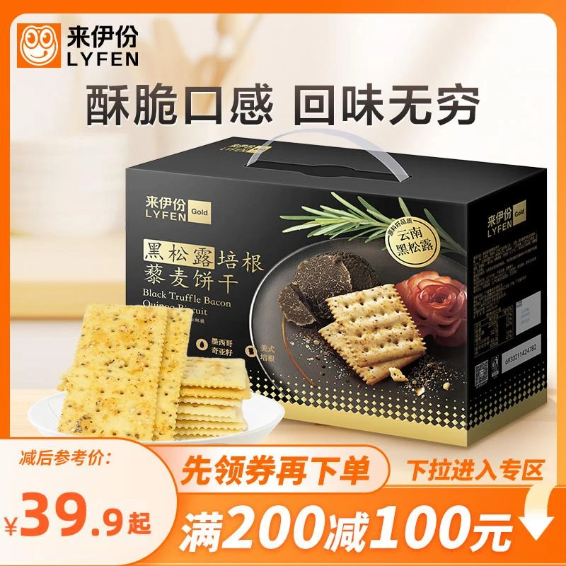 【满200减100】来伊份黑松露培根藜麦饼干1.218kg办公室小吃年货