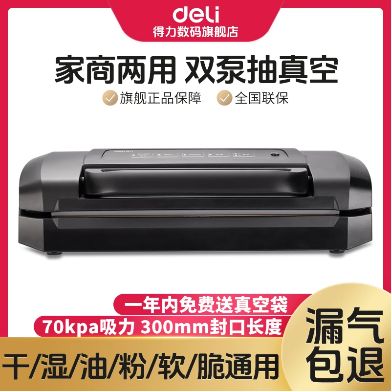 得力真空封口机家用商用腊肠密封机食品真空打包机家用真空包装袋