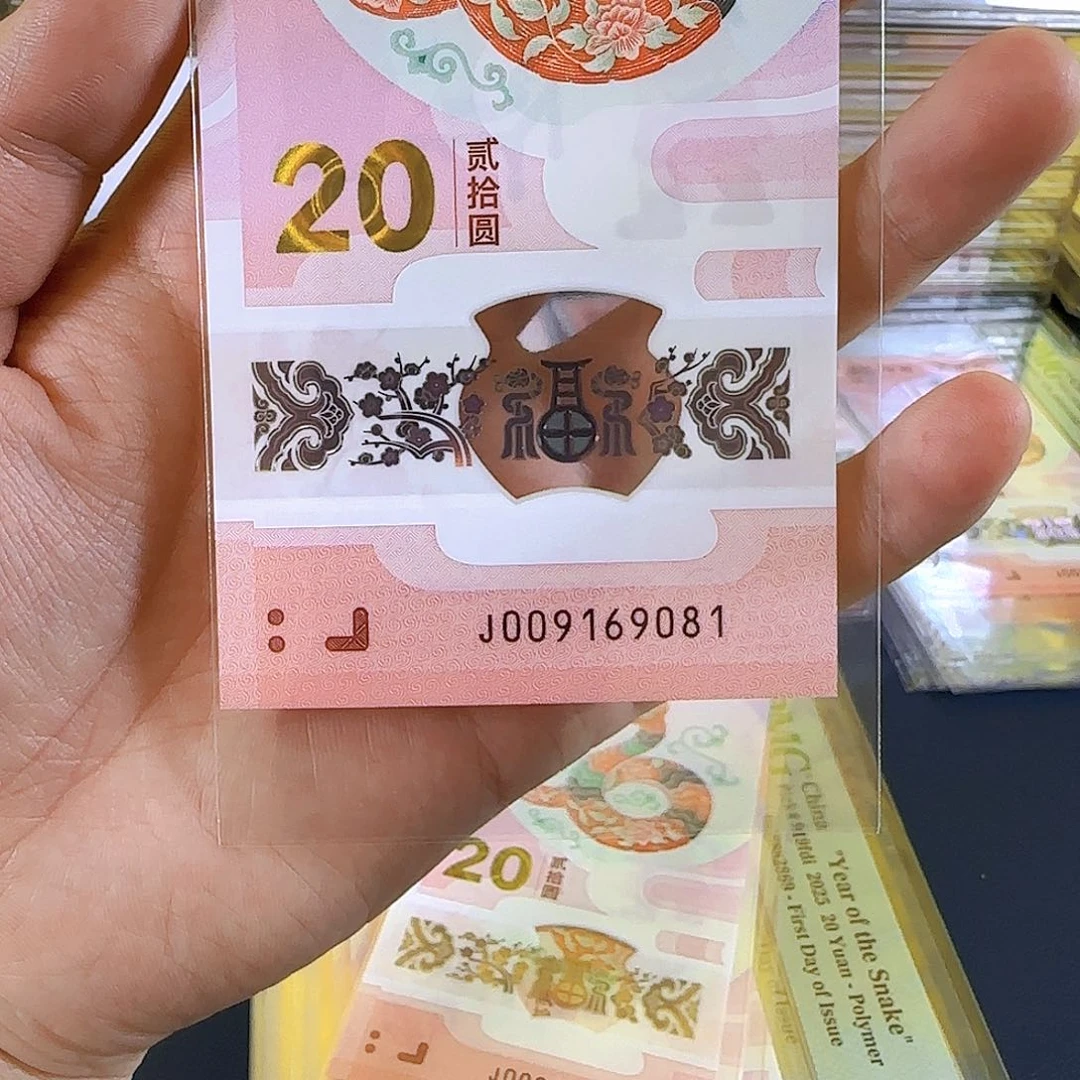 塑料蛇钞009169081单张