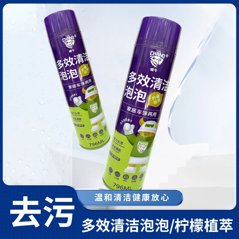 去油污除霉斑擦水渍多效清洁泡泡家居擦得亮车饰洗得净强效去渍