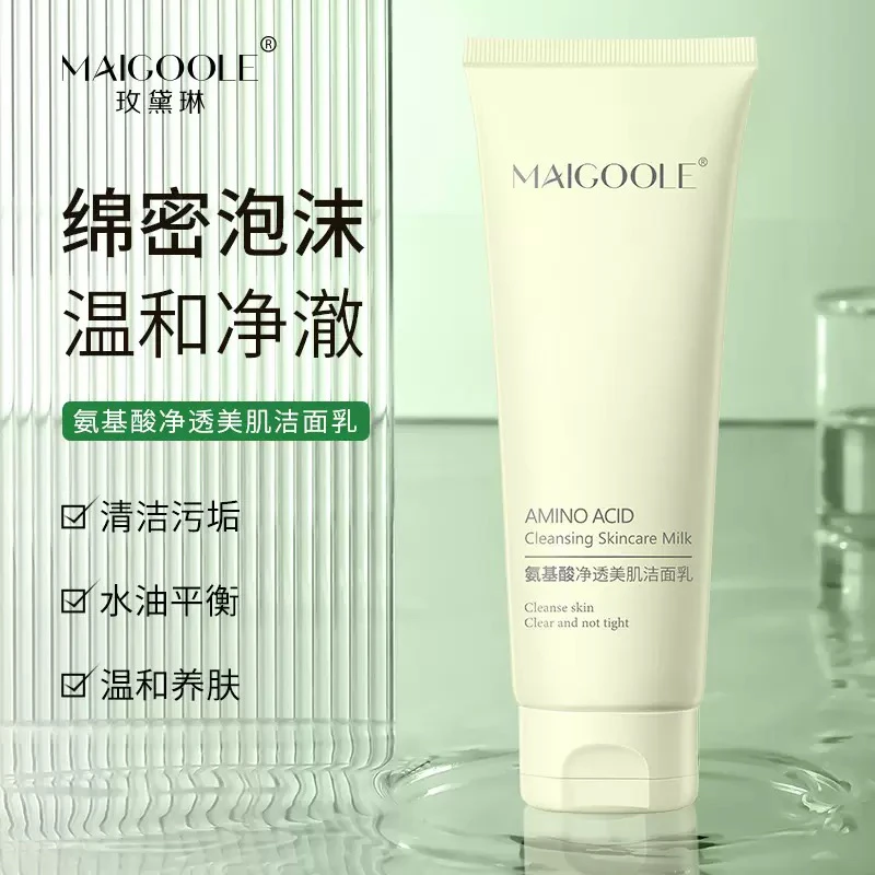 氨基酸净透美肌洁面乳