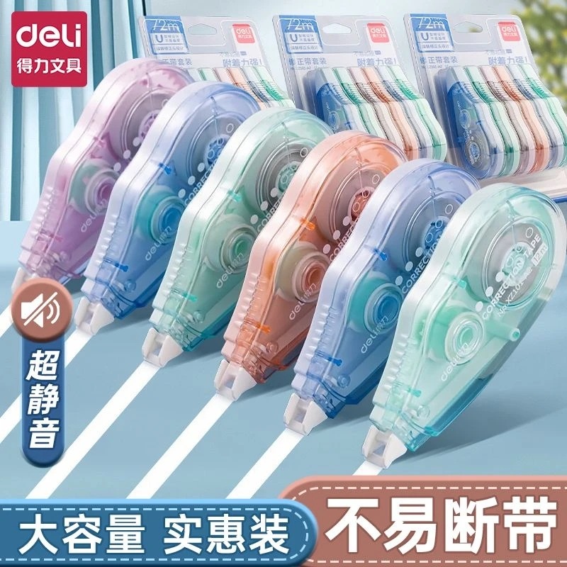 得力防摔静音专用涂改初中修正带3-6年级学生专用