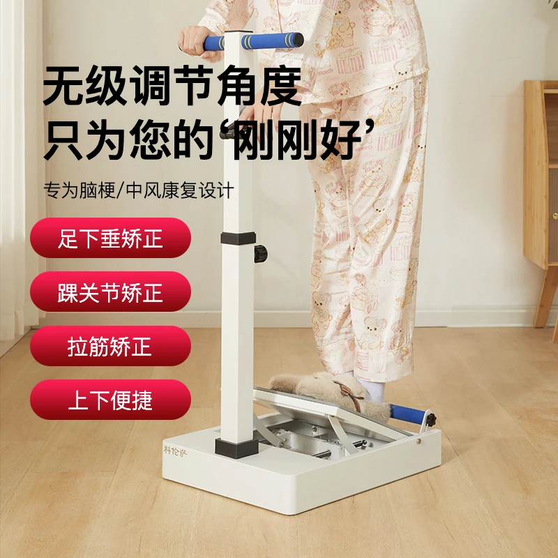 科伦萨脑梗康复训练器械偏瘫足下垂矫正拉伸无级调节角度拉筋斜板