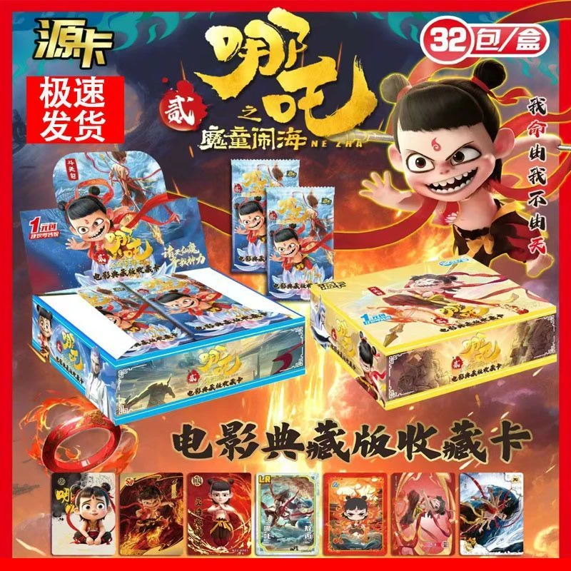 哪吒之魔童闹海斗天包卡片电影典藏版收藏卡周边卡牌网红爆款