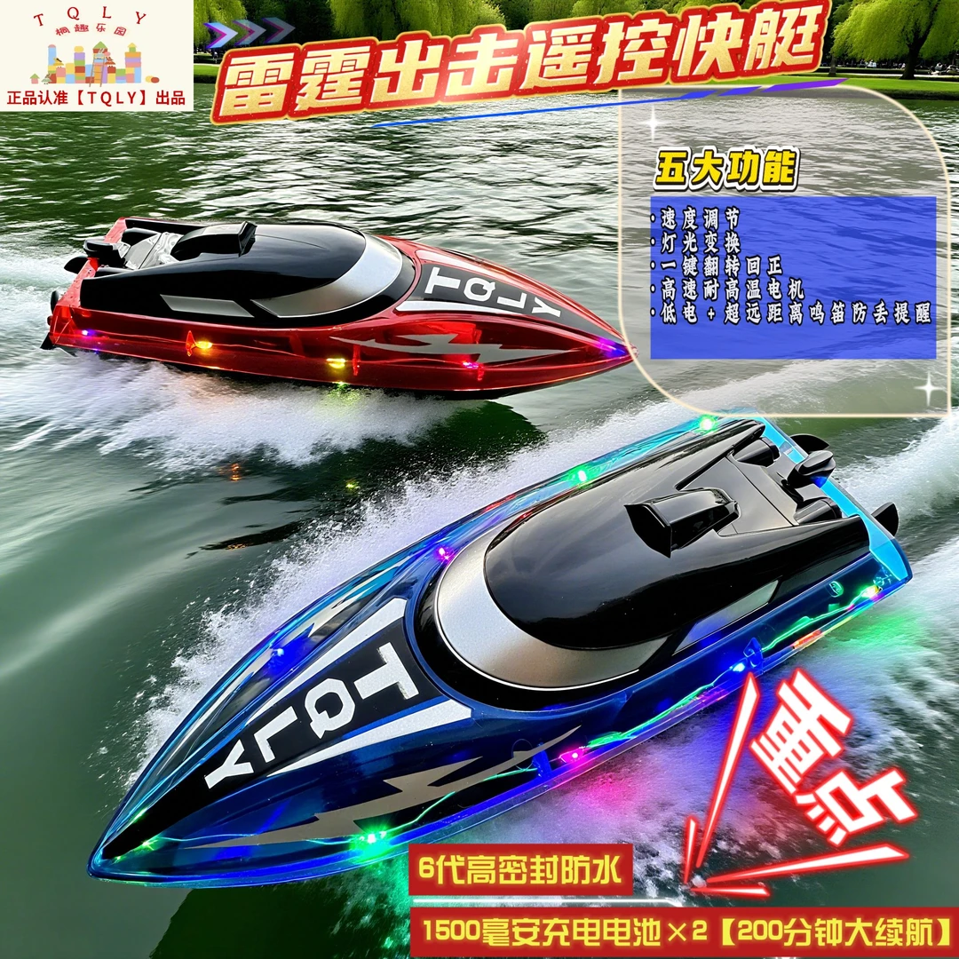 TQLY特技遥控快艇可下水可充电亲子互动玩具户外玩具大续航真防水